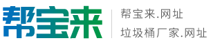 幫寶來(lái)